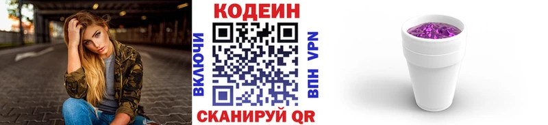 Codein напиток Lean (лин)  Оса 